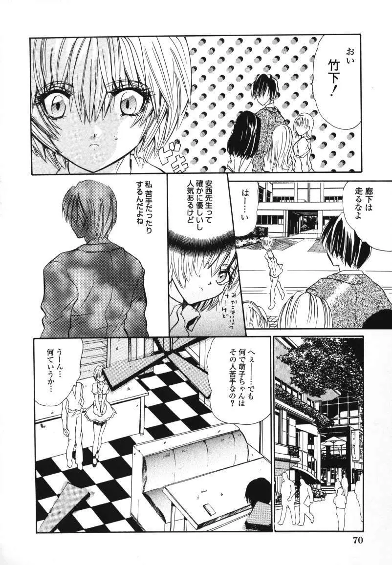 ラズベリーラヴ Page.70