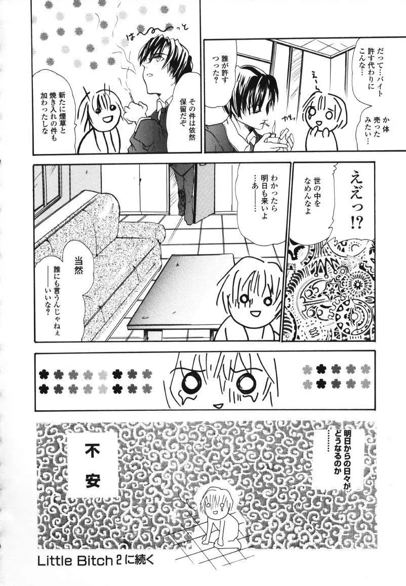 ラズベリーラヴ Page.82