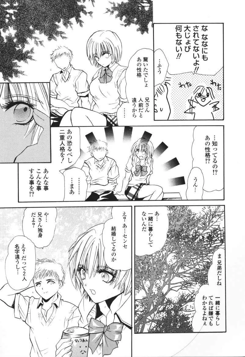 ラズベリーラヴ Page.87