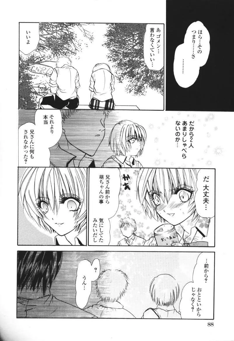 ラズベリーラヴ Page.88