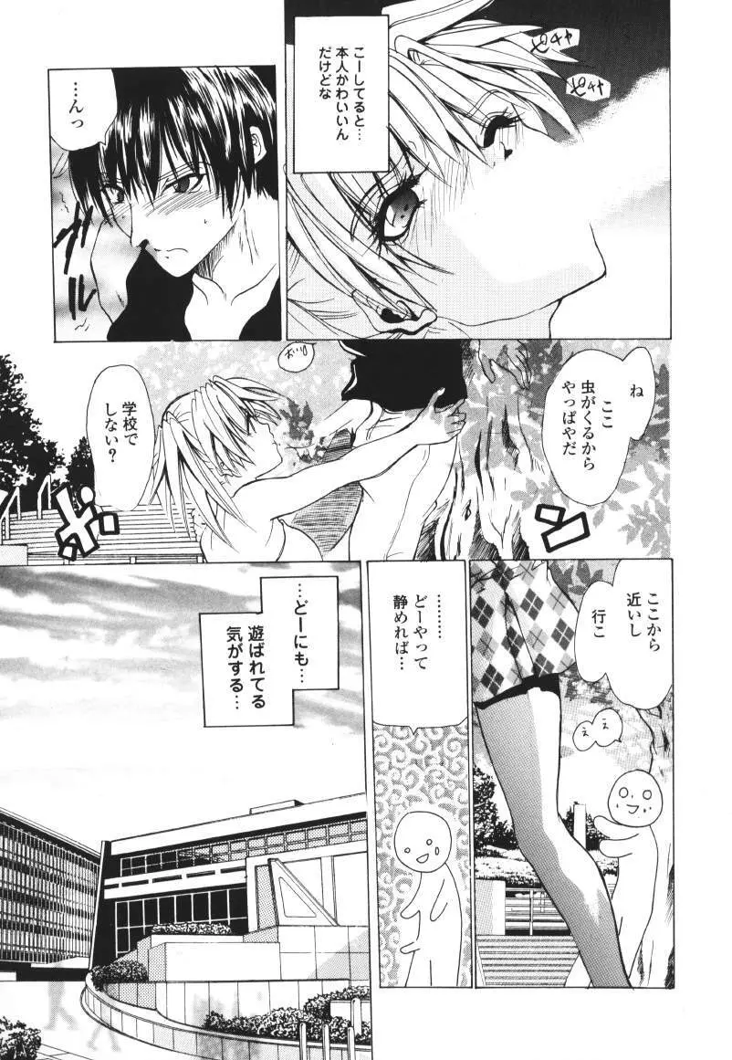 ラズベリーラヴ Page.9