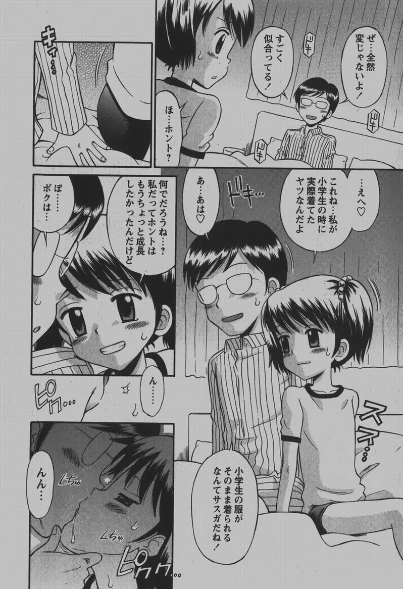 COMIC Hime Dorobou 2007-12 Page.119