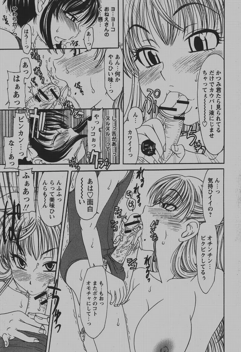 COMIC Hime Dorobou 2007-12 Page.202