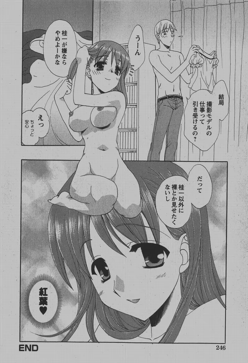 COMIC Hime Dorobou 2007-12 Page.245