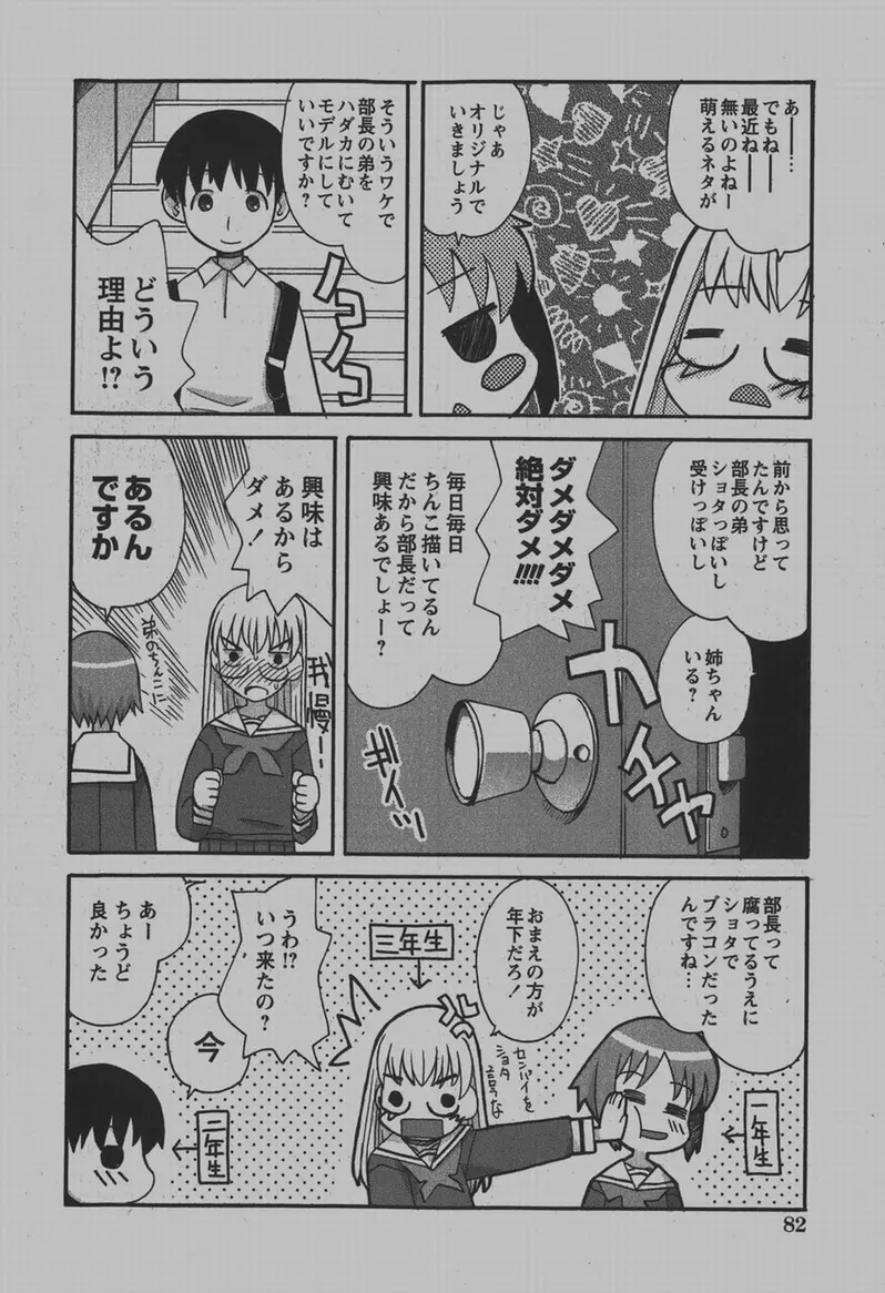 COMIC Hime Dorobou 2007-12 Page.81