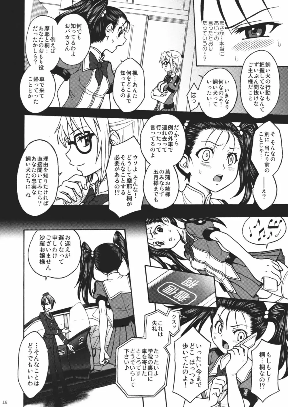 姫贄たちのガヴァージュ Page.17