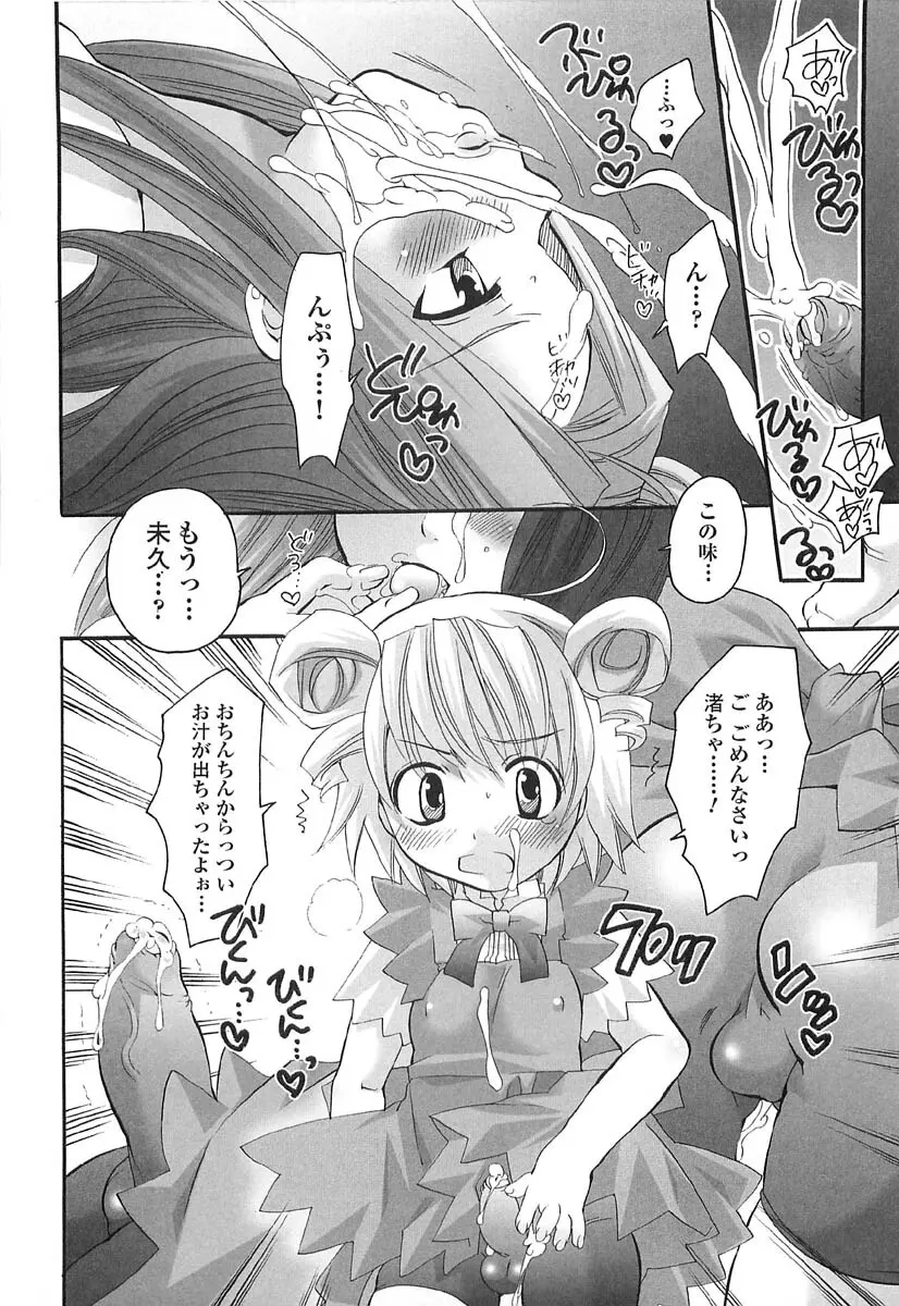 伝説のちん娘を探せ! Page.14