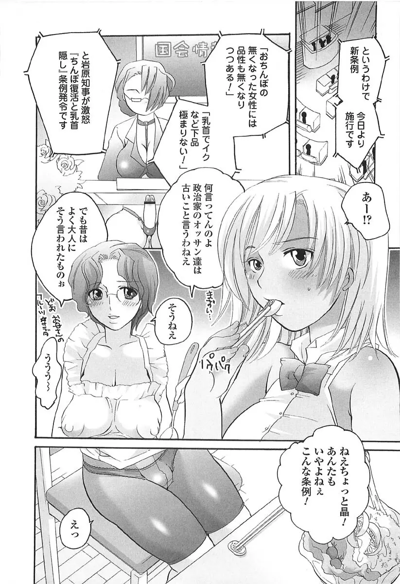 伝説のちん娘を探せ! Page.150