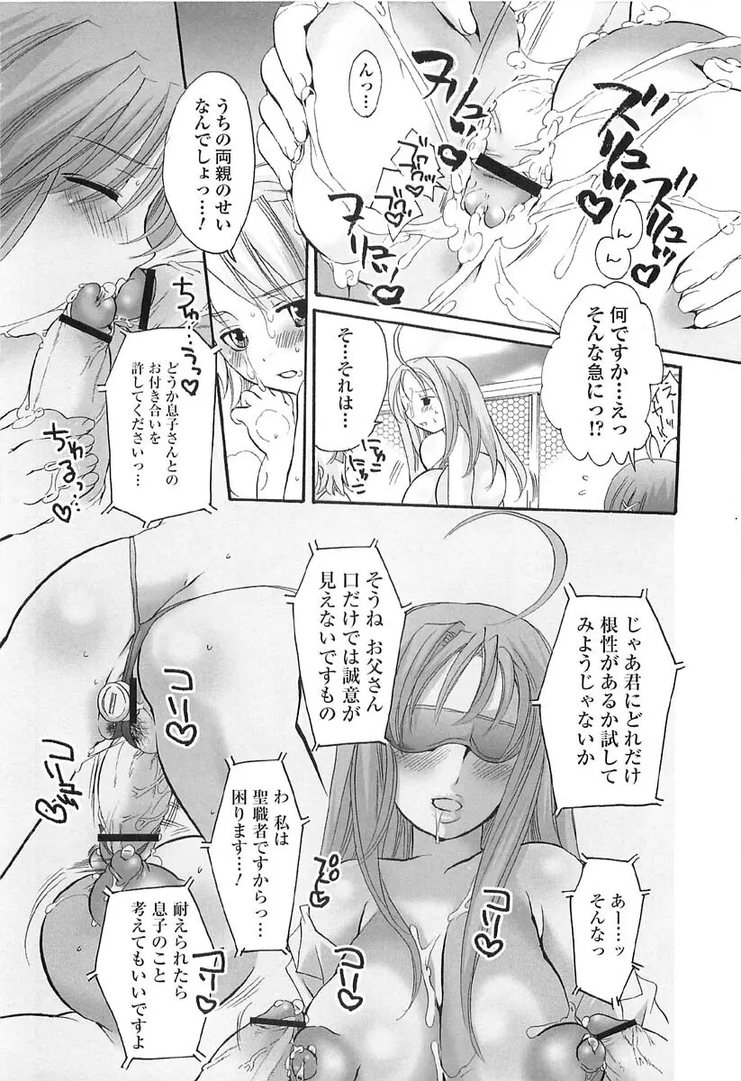 伝説のちん娘を探せ! Page.170