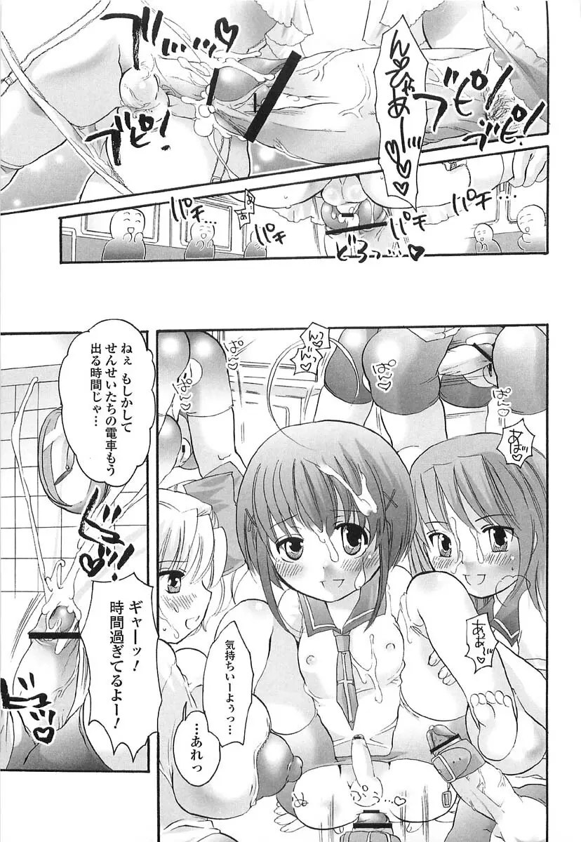 伝説のちん娘を探せ! Page.175