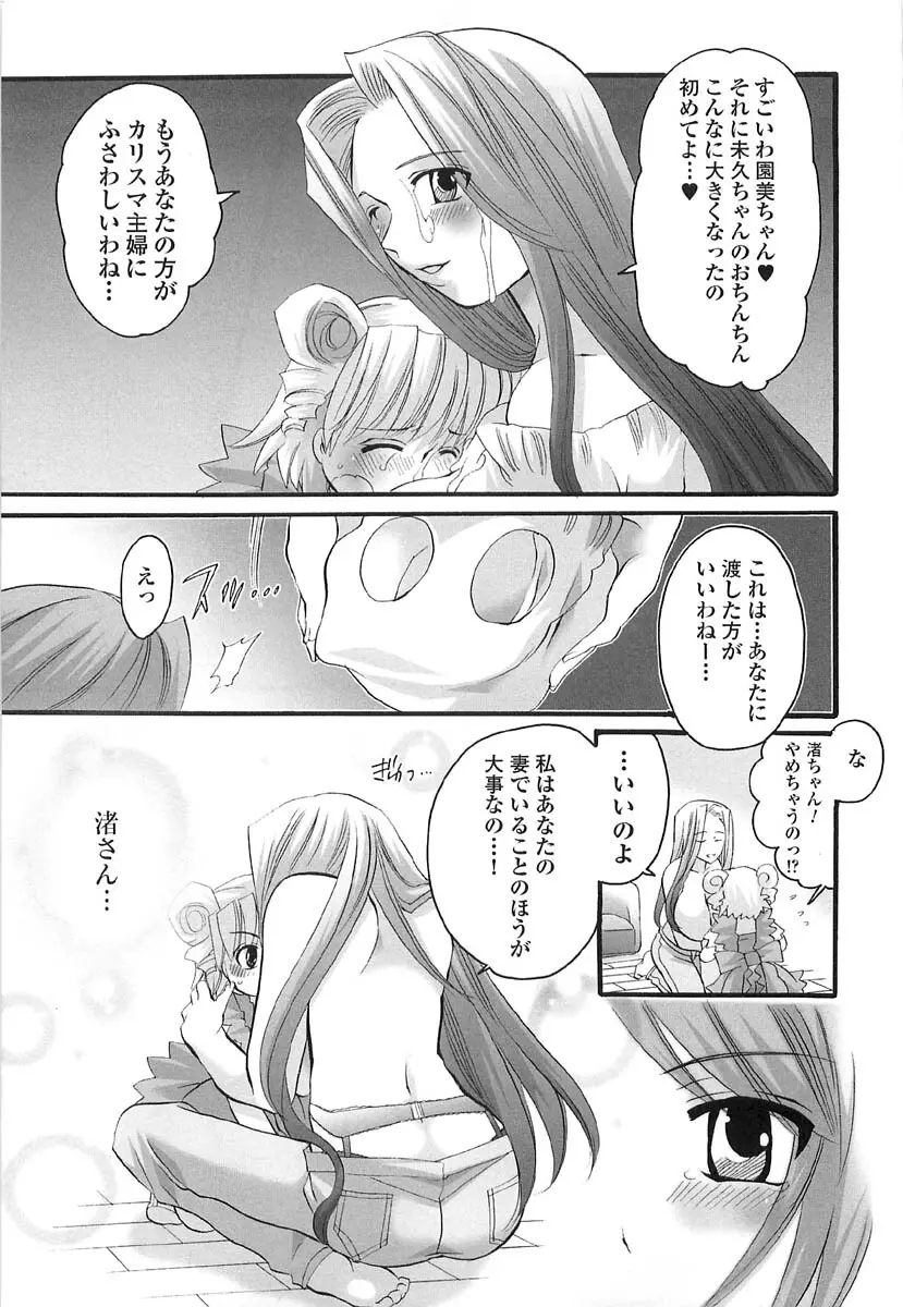 伝説のちん娘を探せ! Page.29