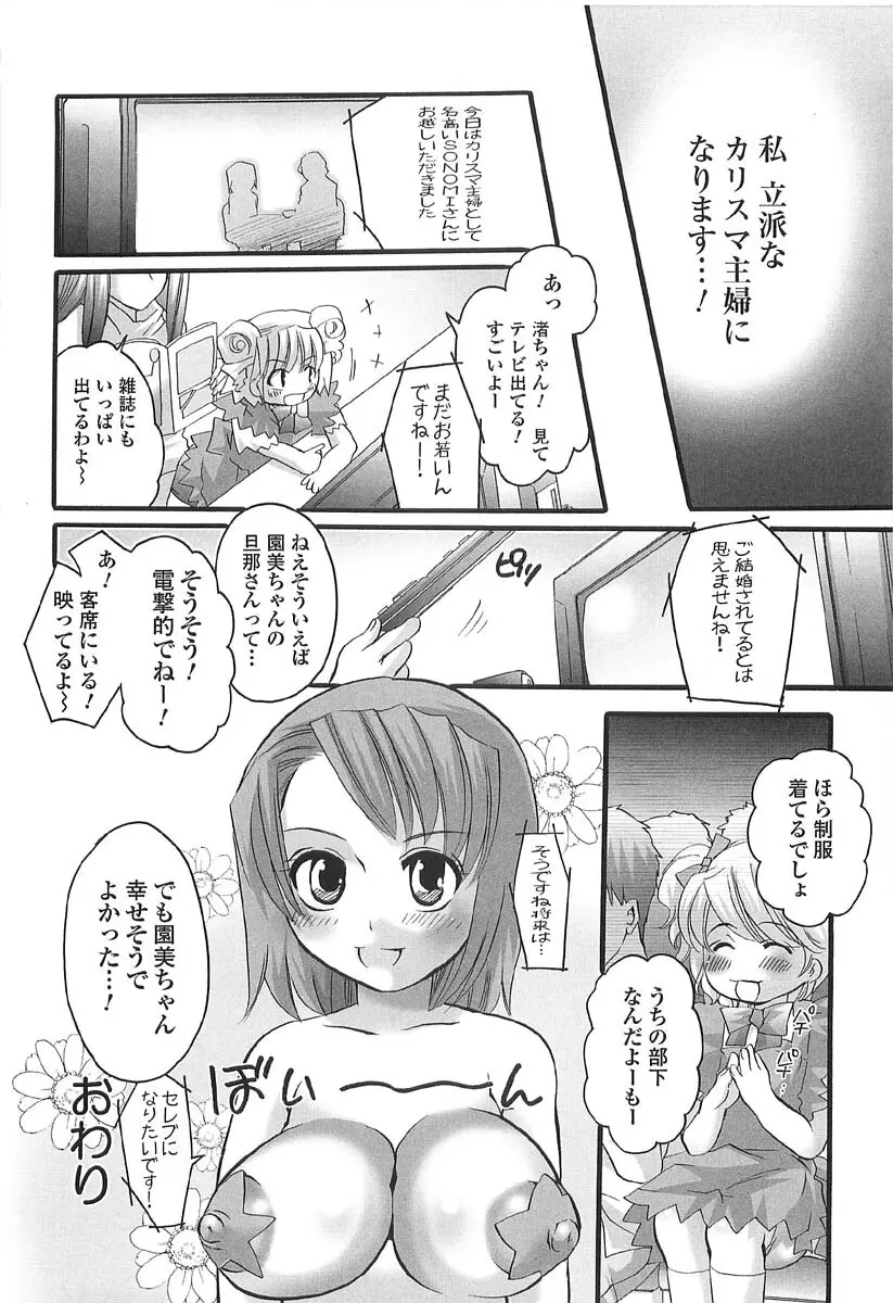 伝説のちん娘を探せ! Page.30