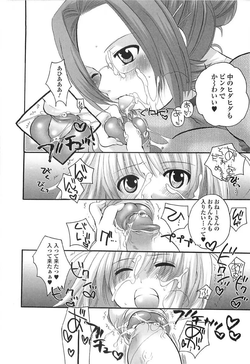 伝説のちん娘を探せ! Page.50