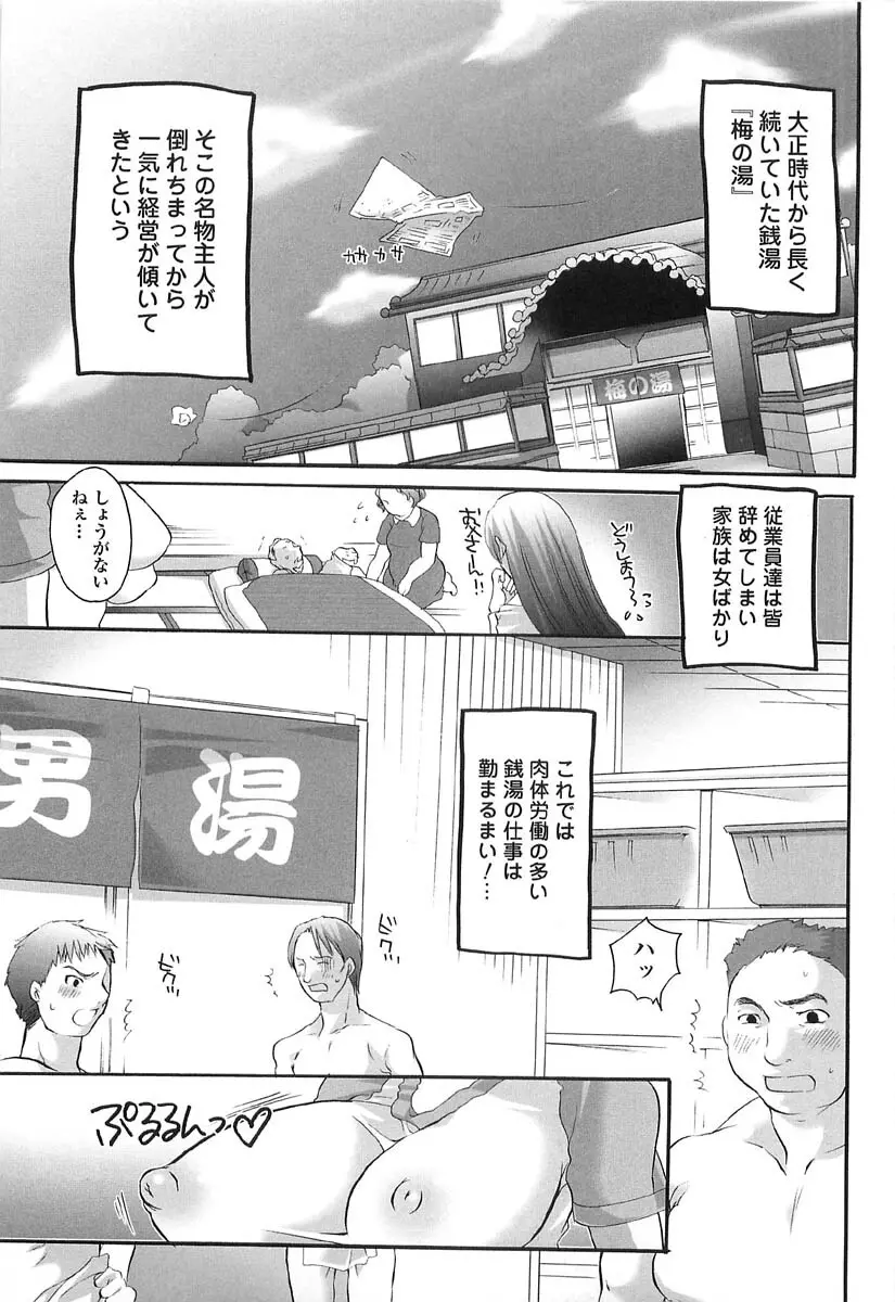 伝説のちん娘を探せ! Page.55