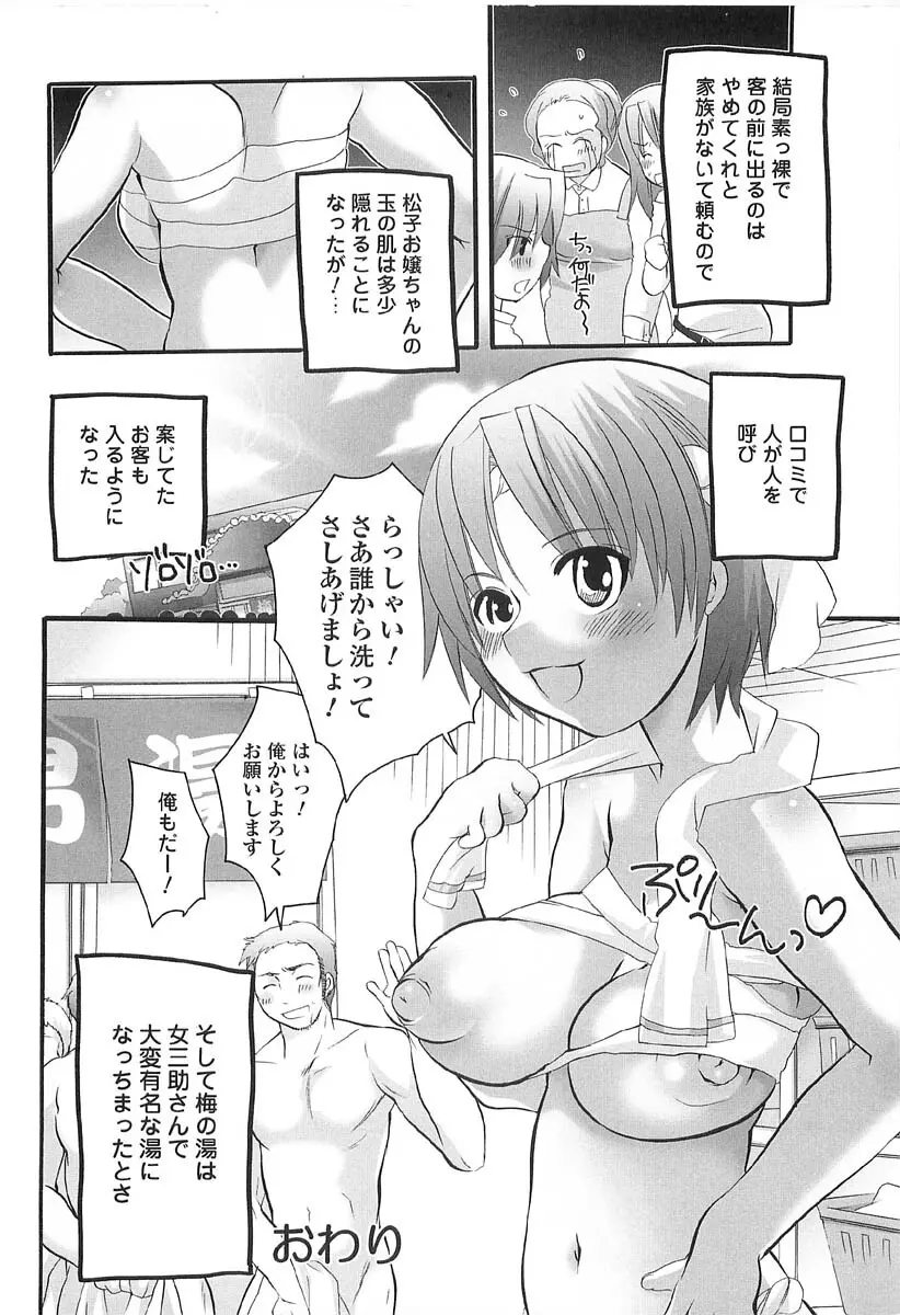 伝説のちん娘を探せ! Page.74