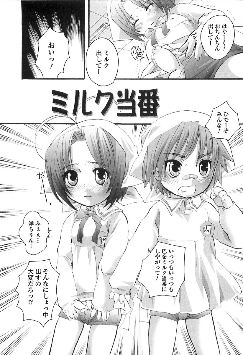 伝説のちん娘を探せ! Page.76