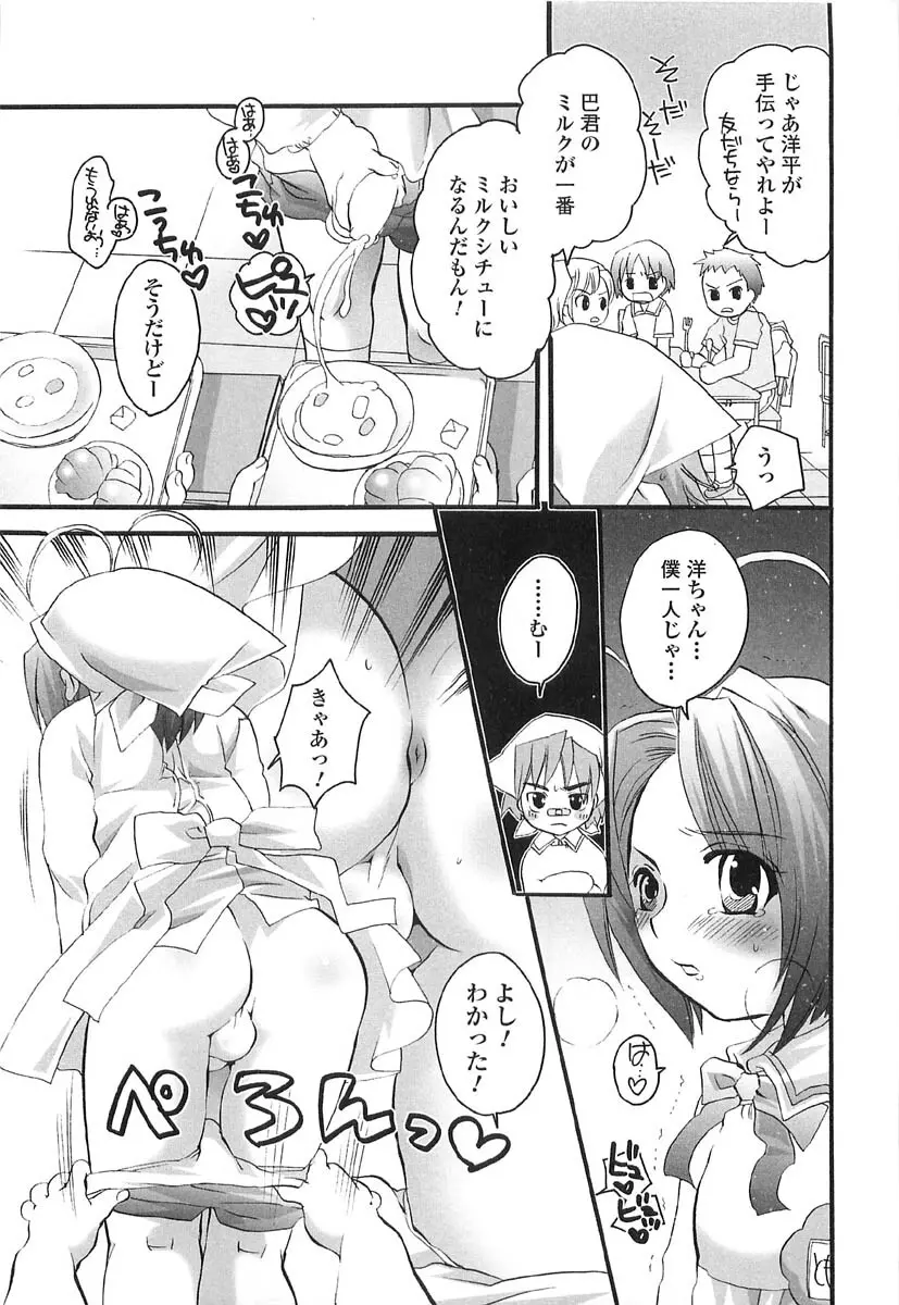 伝説のちん娘を探せ! Page.77