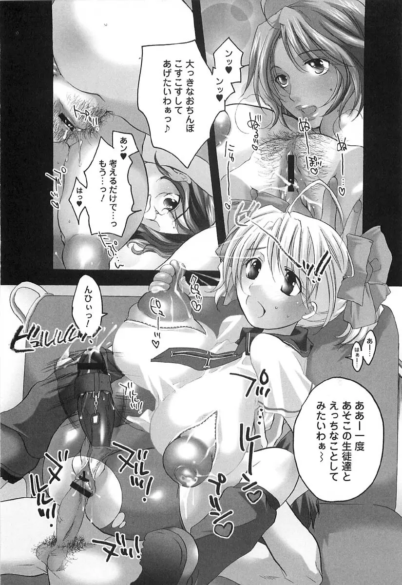 伝説のちん娘を探せ! Page.94