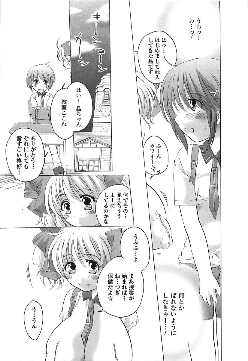 伝説のちん娘を探せ! Page.97