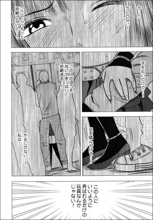 ヴァージントレイン Page.109