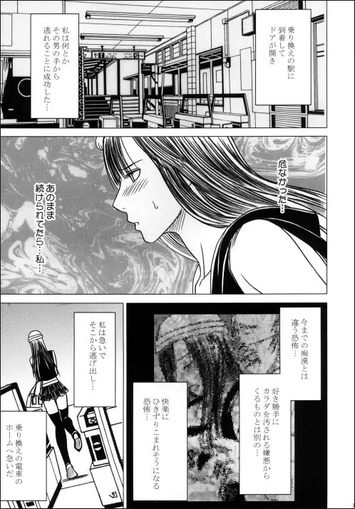 ヴァージントレイン Page.22