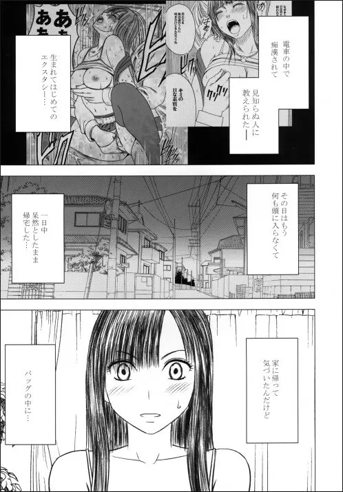 ヴァージントレイン Page.74