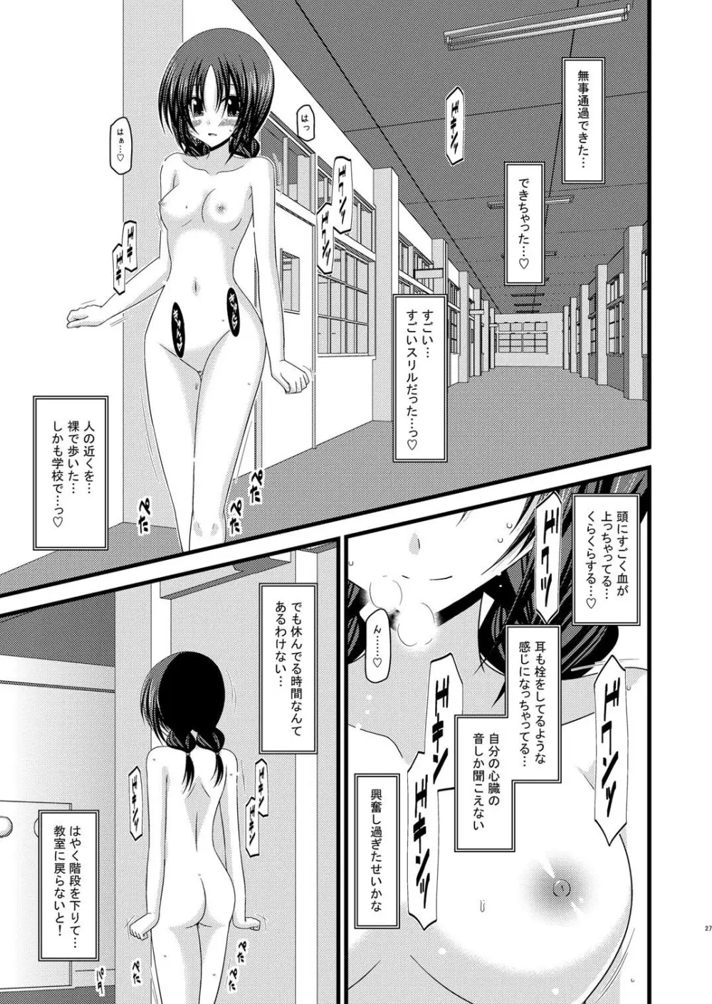 露出少女日記 2冊目 Page.26