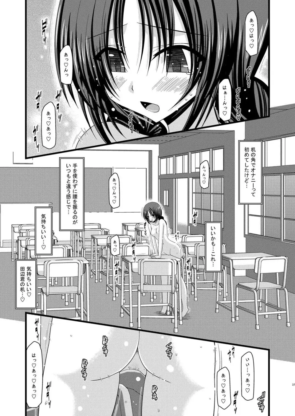 露出少女日記 2冊目 Page.36