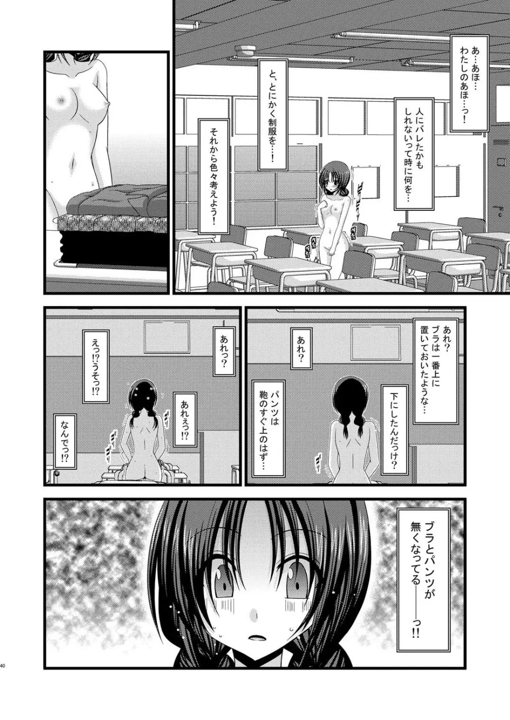 露出少女日記 2冊目 Page.39