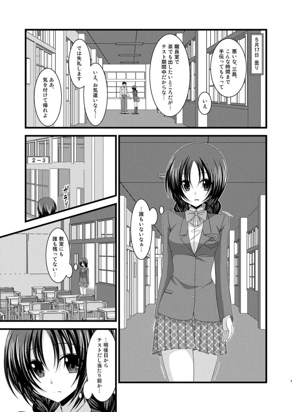 露出少女日記 2冊目 Page.4