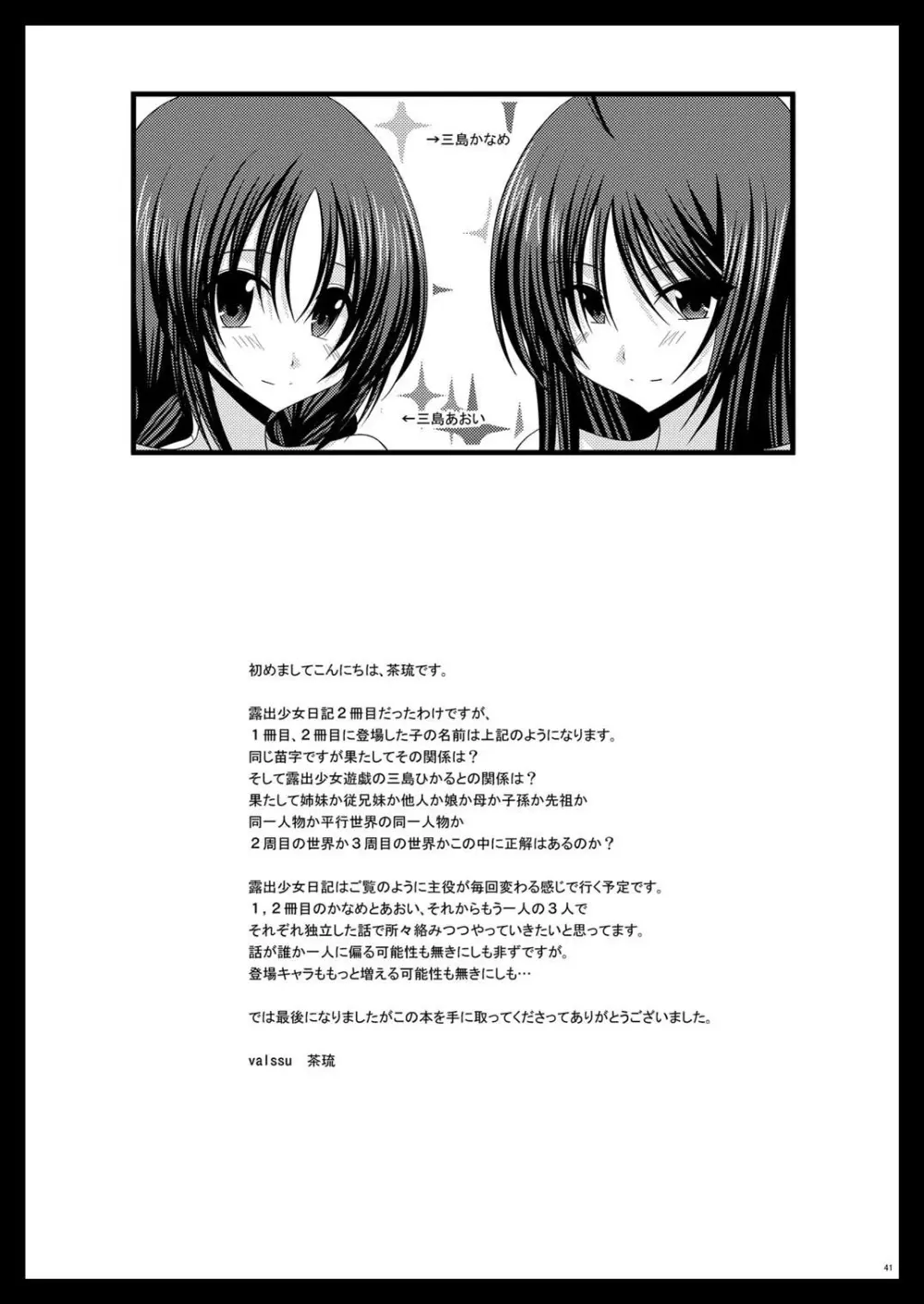 露出少女日記 2冊目 Page.40