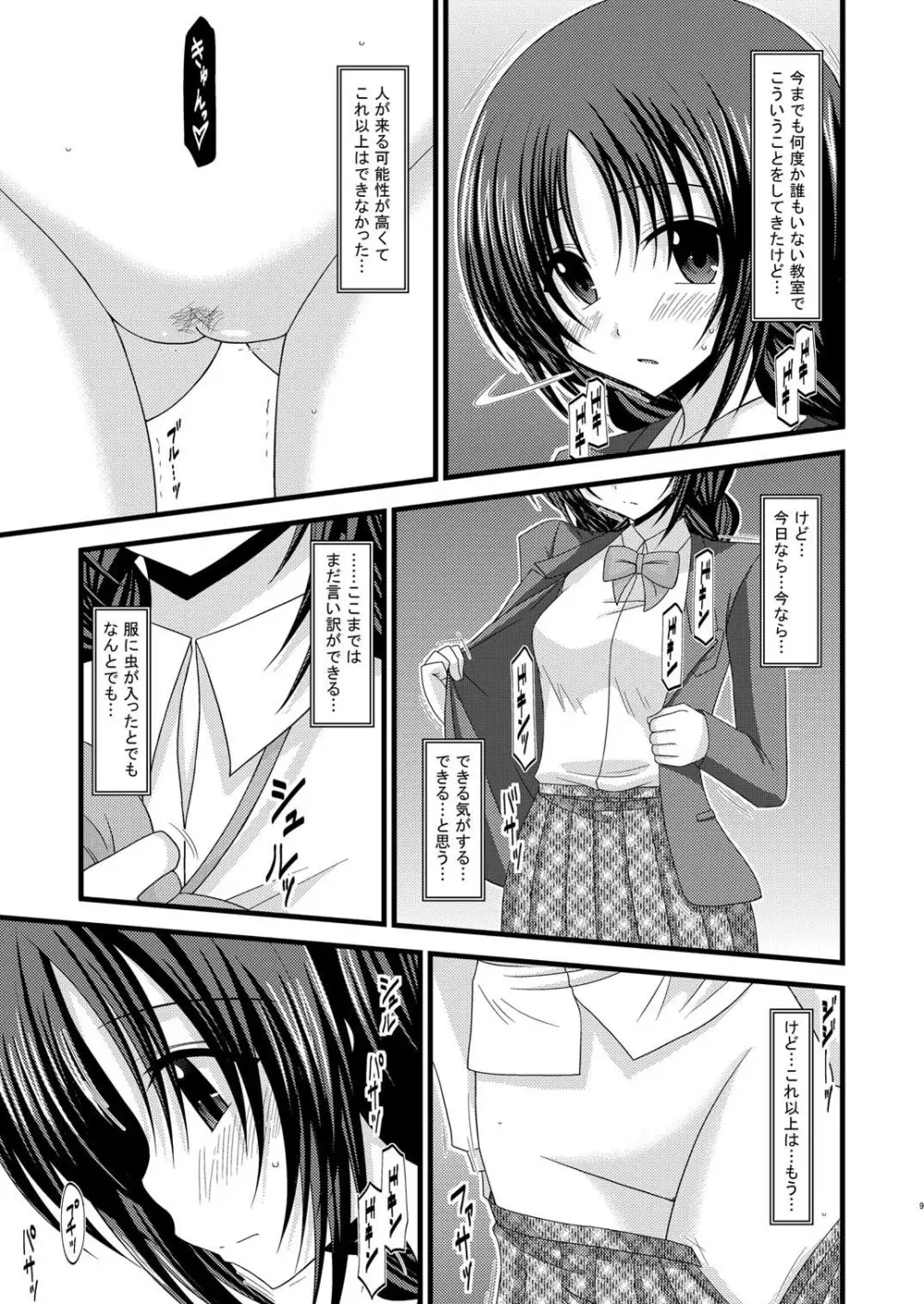 露出少女日記 2冊目 Page.8