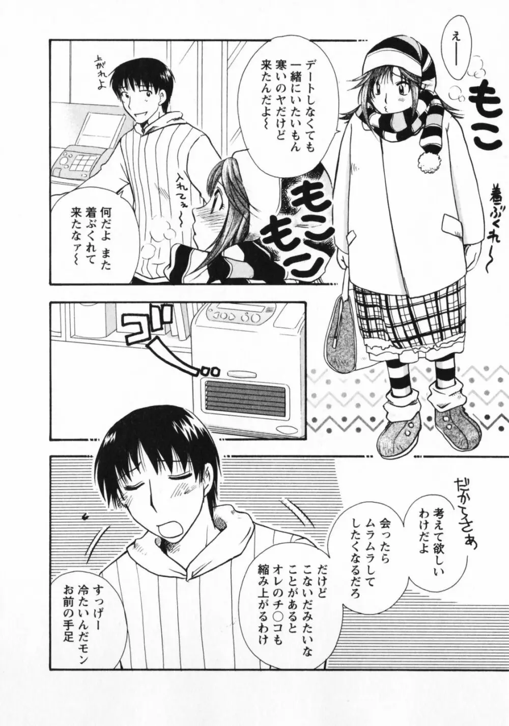 お見合いのススメ Page.109