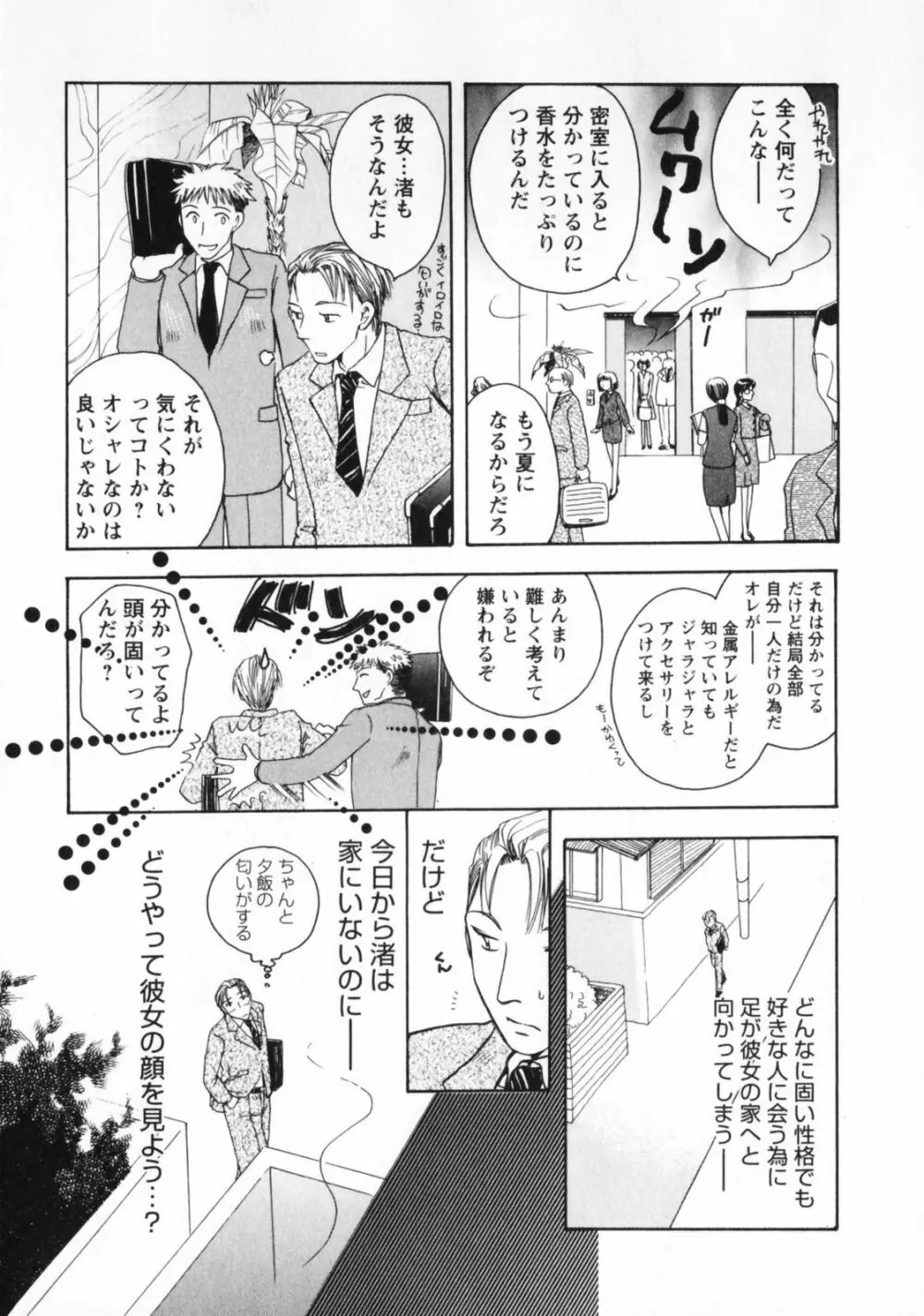 お見合いのススメ Page.122