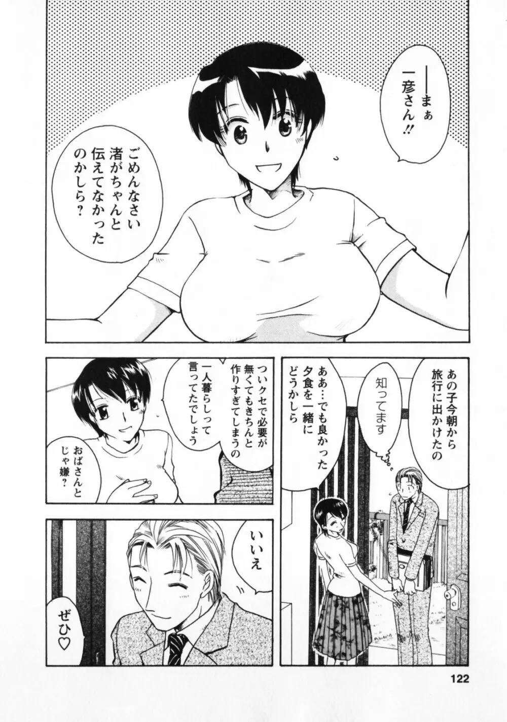 お見合いのススメ Page.123