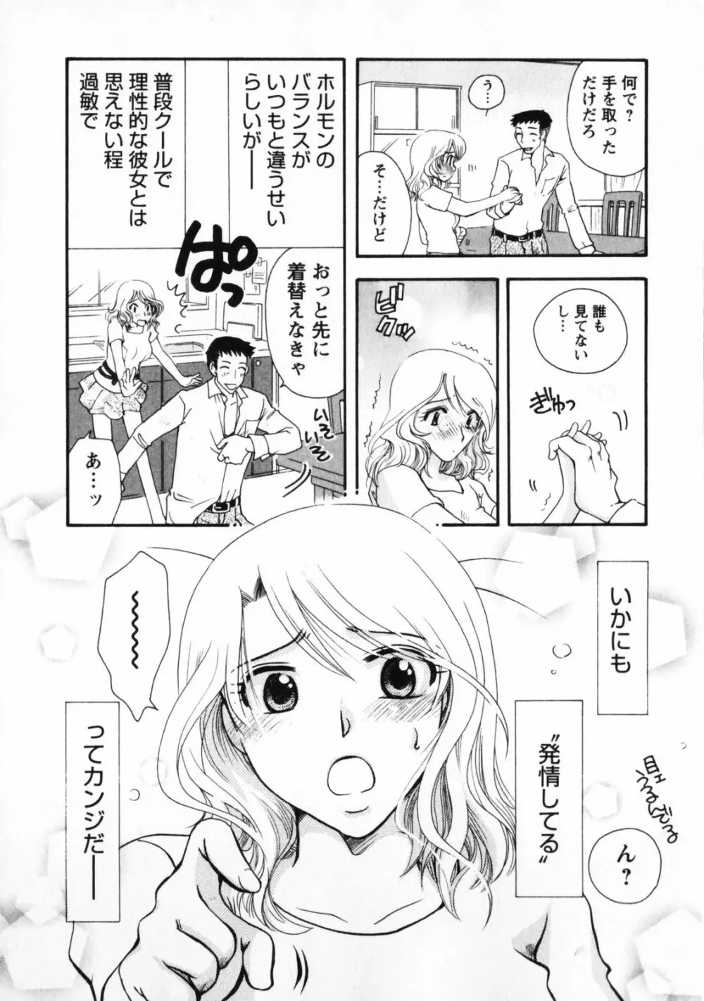 お見合いのススメ Page.143