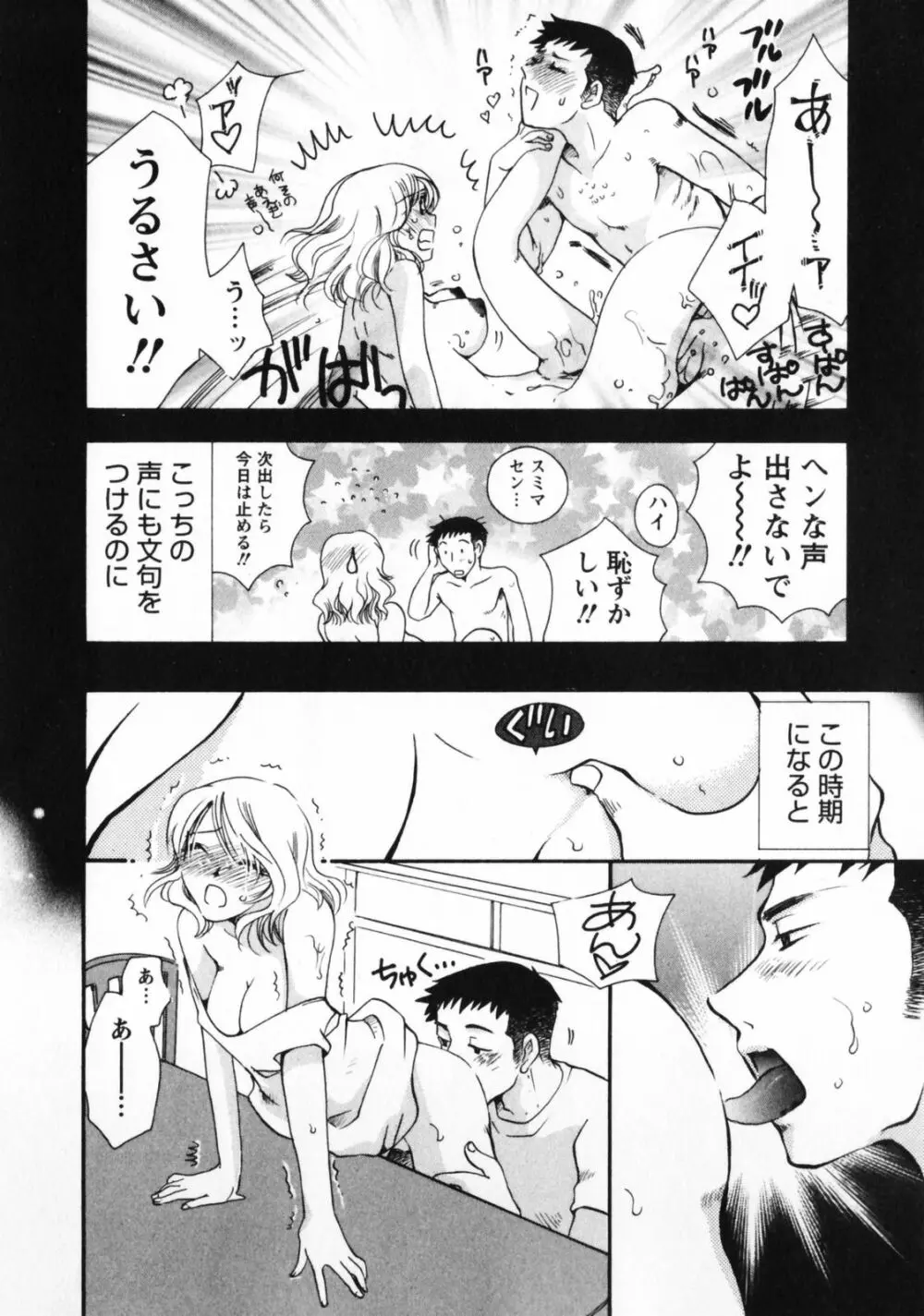 お見合いのススメ Page.145