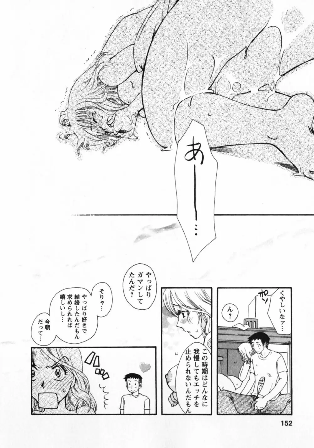 お見合いのススメ Page.153