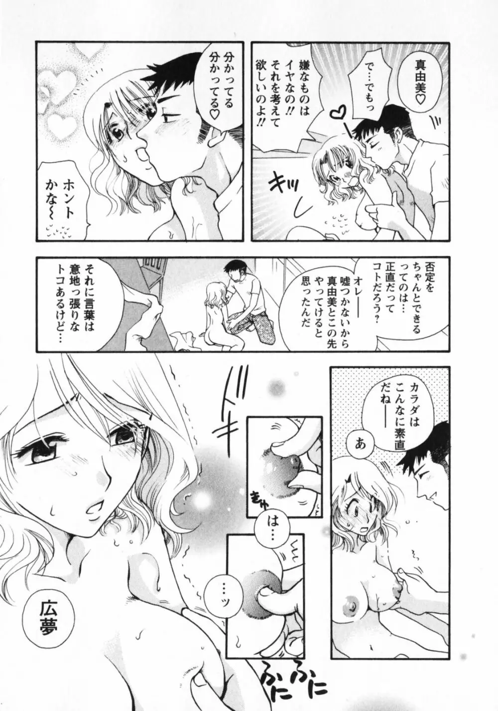 お見合いのススメ Page.154