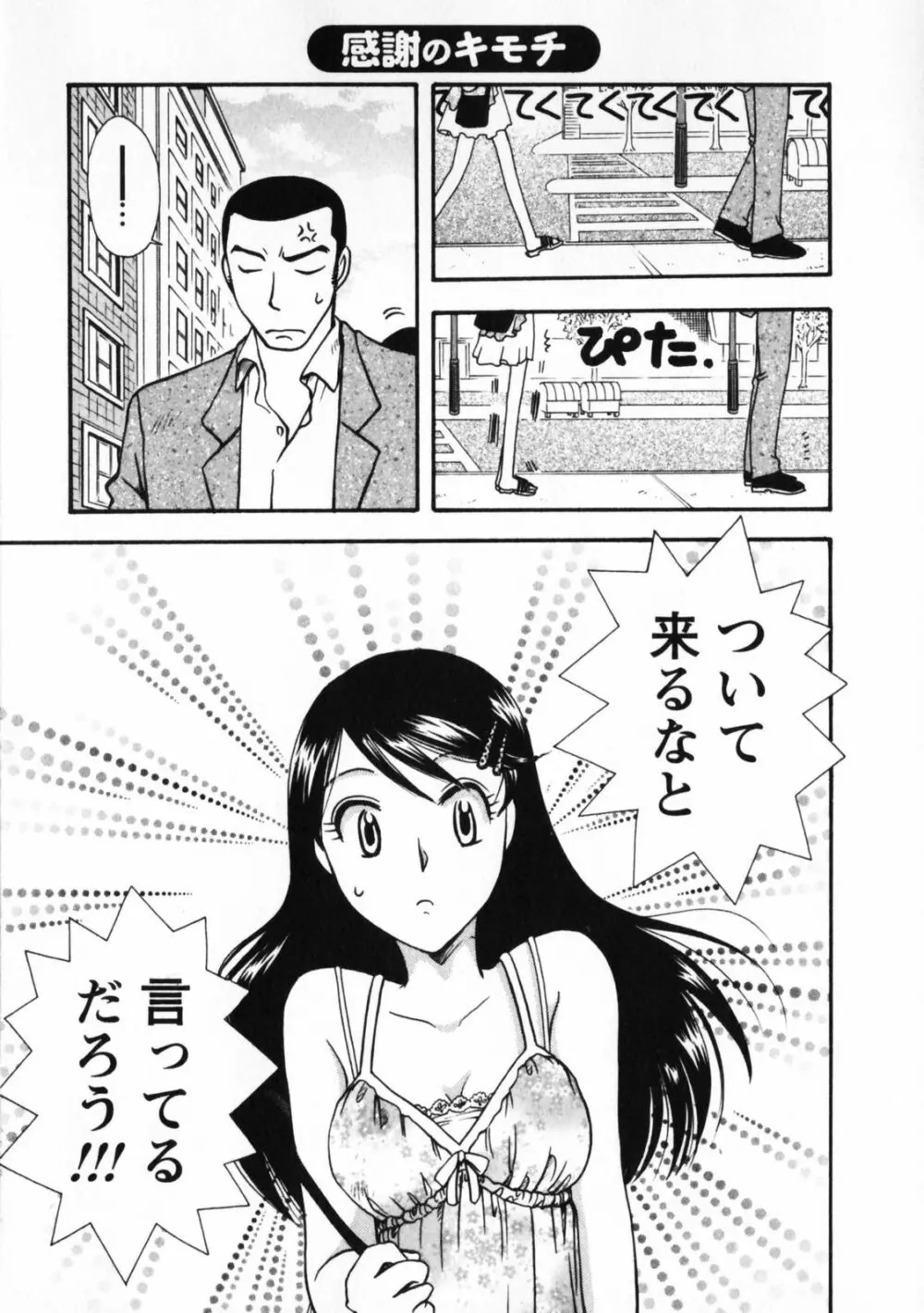 お見合いのススメ Page.156