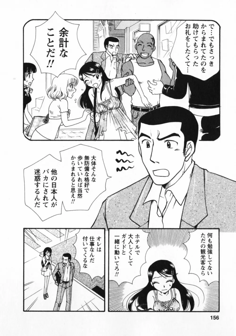 お見合いのススメ Page.157