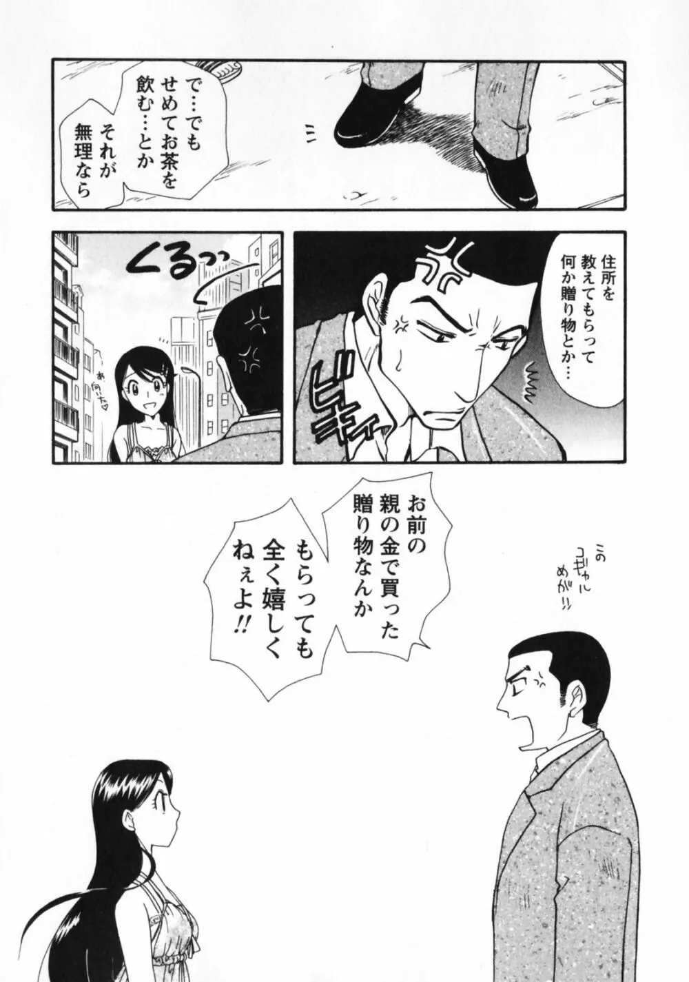 お見合いのススメ Page.158