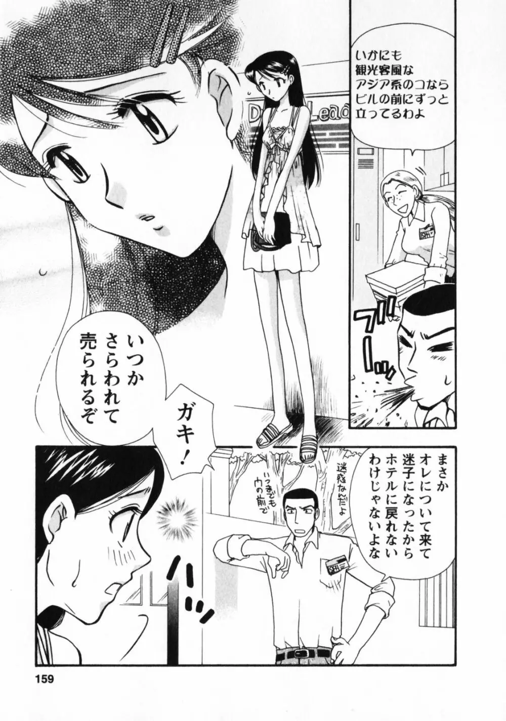 お見合いのススメ Page.160