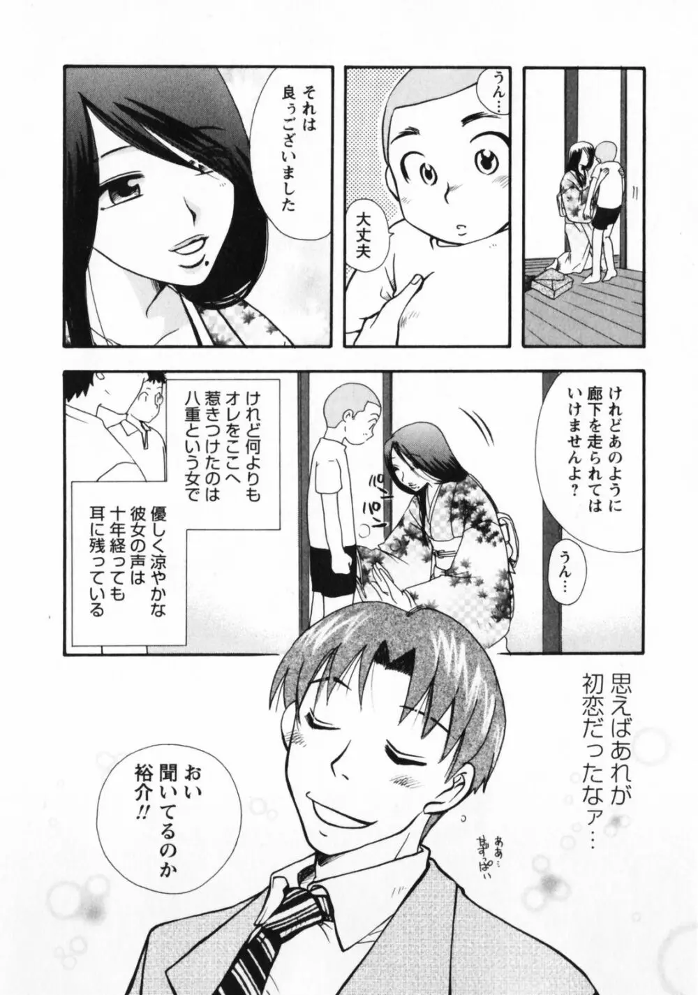 お見合いのススメ Page.177