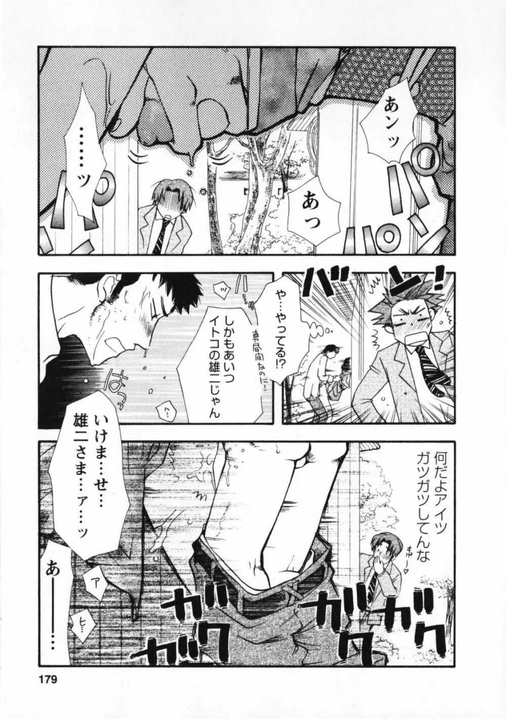 お見合いのススメ Page.180