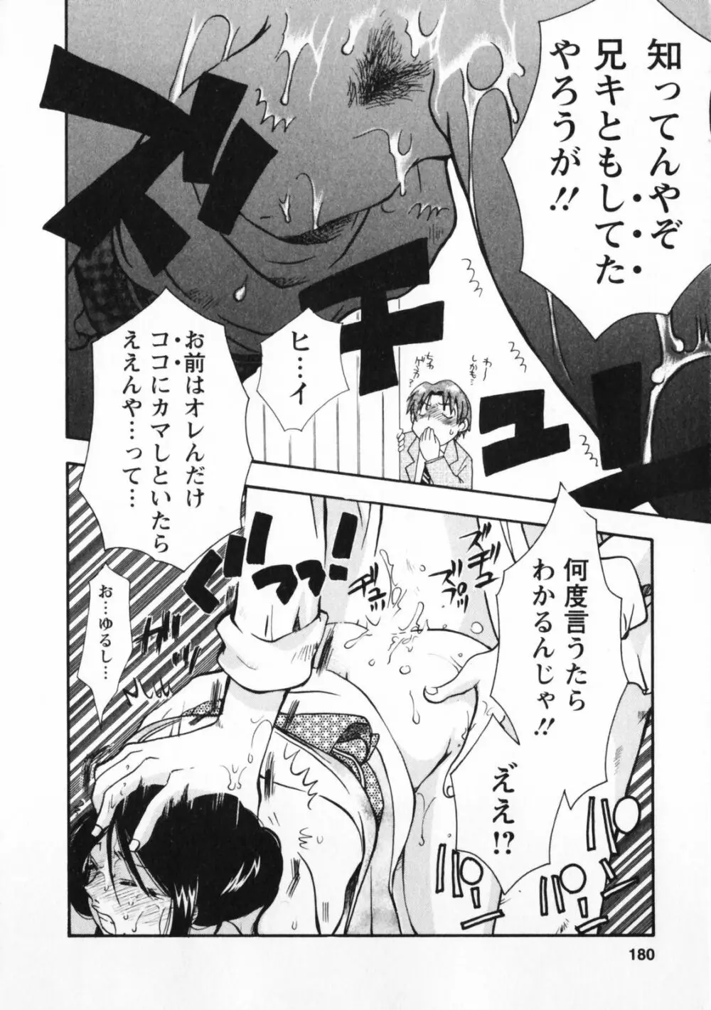 お見合いのススメ Page.181