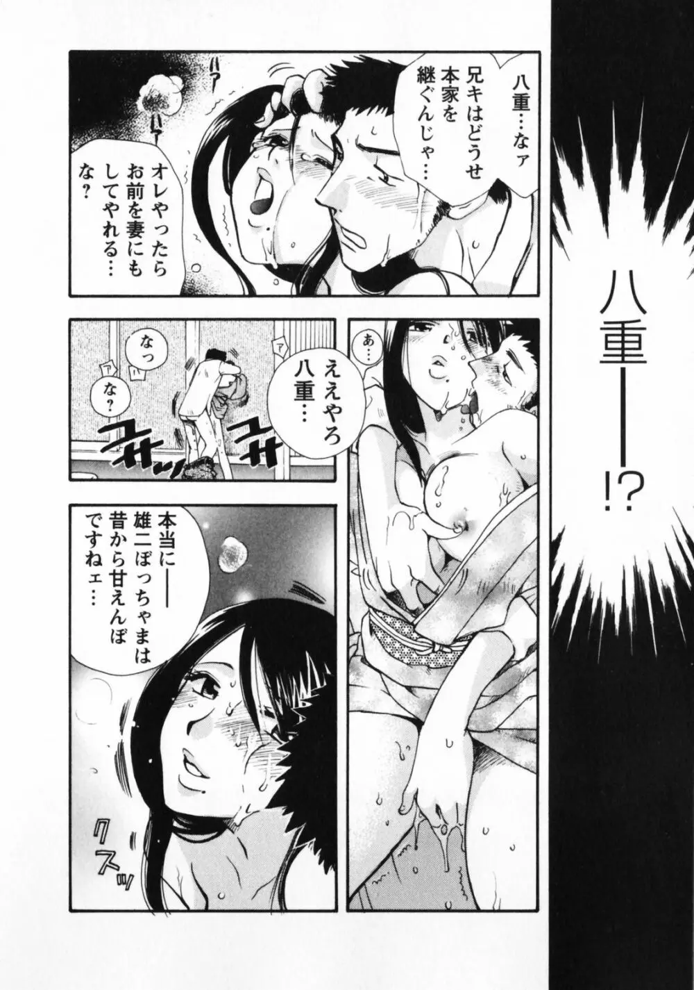 お見合いのススメ Page.183