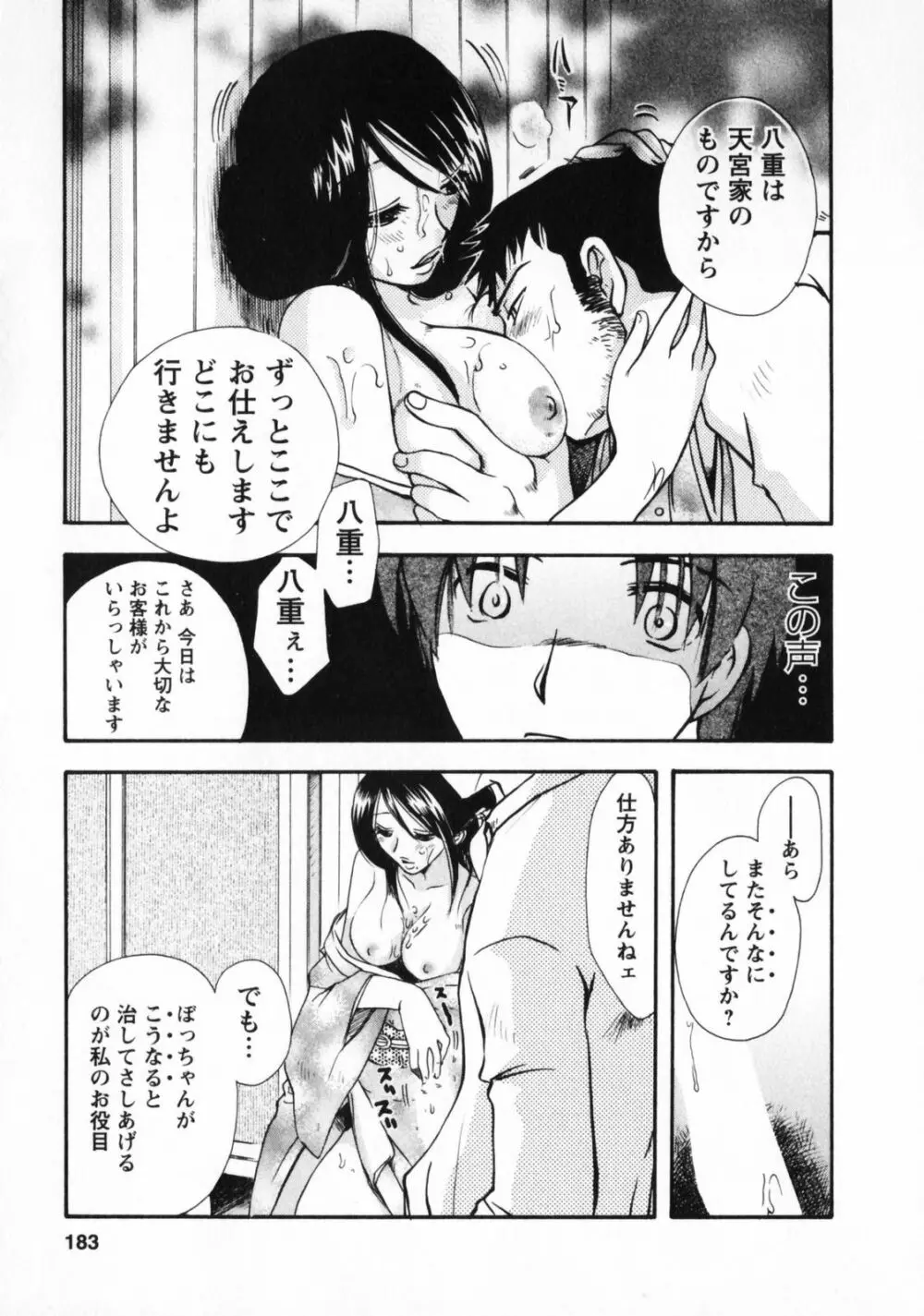 お見合いのススメ Page.184