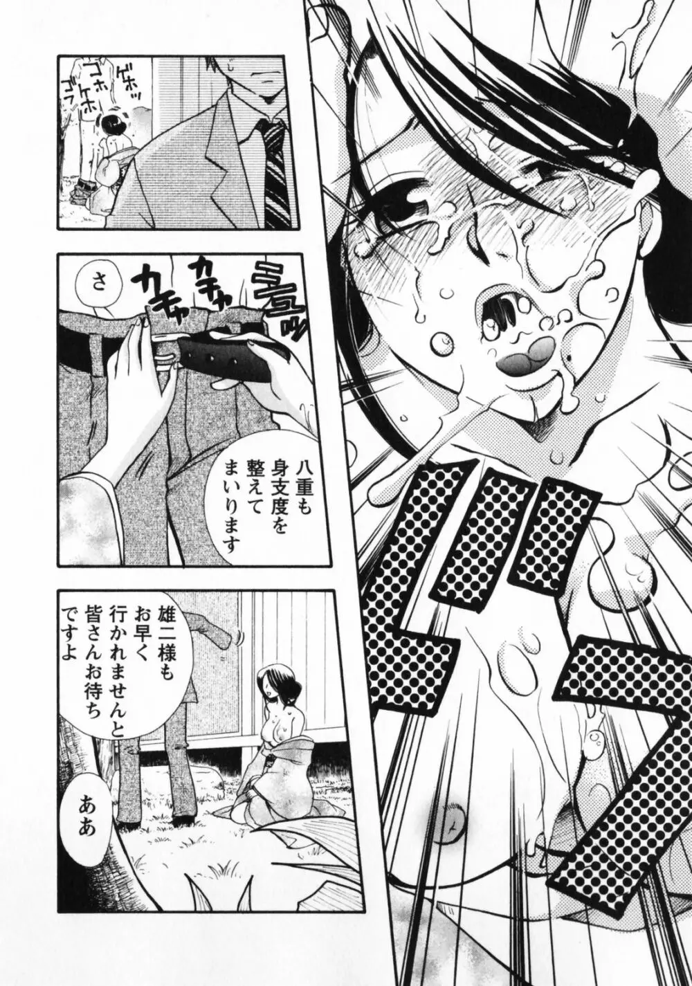 お見合いのススメ Page.187