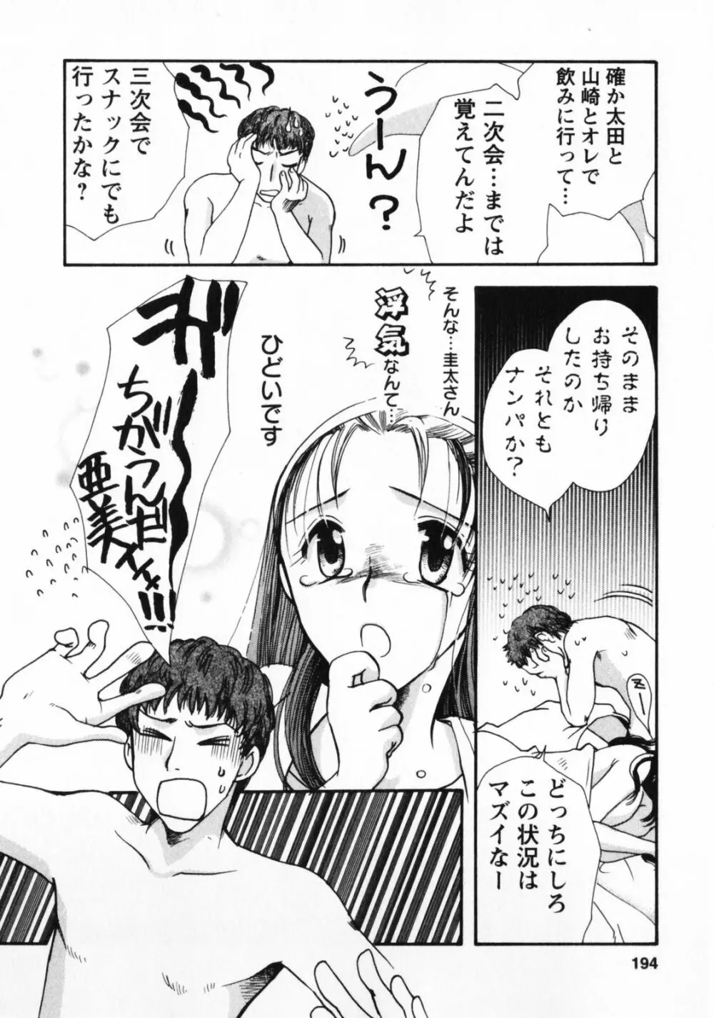 お見合いのススメ Page.195